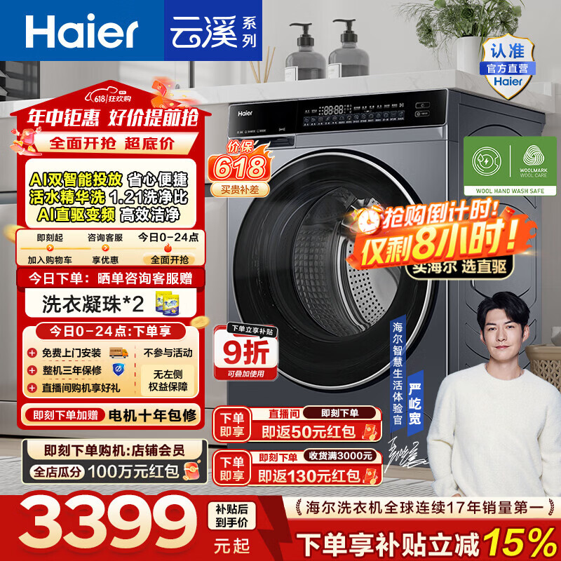 海尔云溪4.0 12kg单洗 3180元，海尔云溪4.0洗烘一体 3080元 - 线报酷