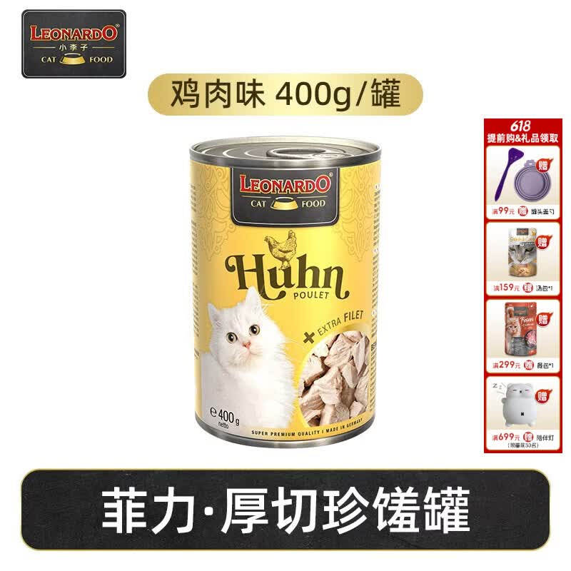 小李子菲力猫罐400g拍3件 83元 - 线报酷
