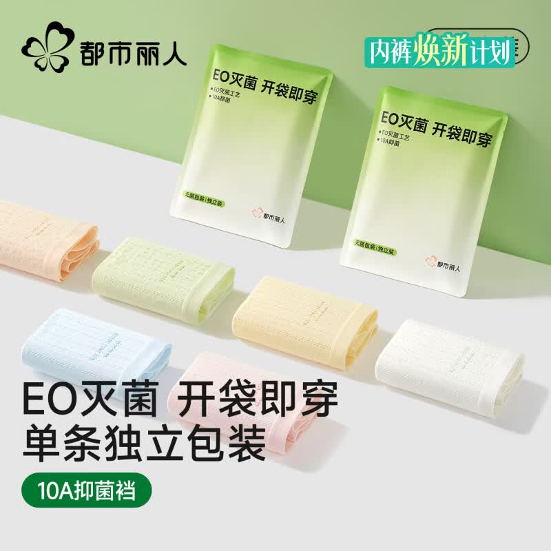 都市丽人粉底液无痕内衣 22元，都市丽人抗菌无痕内裤女5条 29元，都市丽人花瓣杯文胸2件装 44元 - 86线报