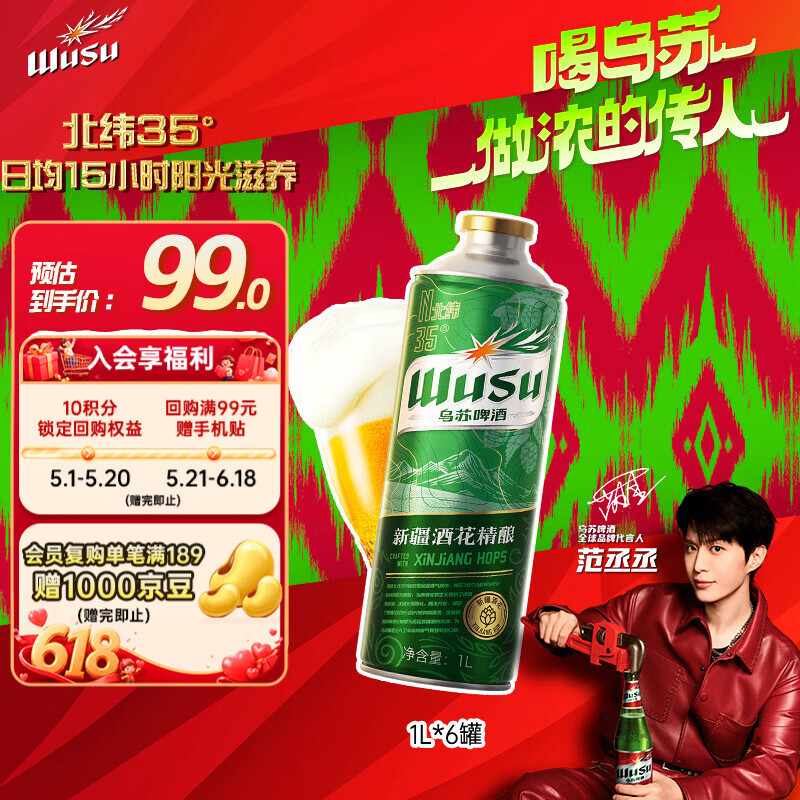 乌苏啤酒新疆酒花精酿1L*6罐 拍4件 71.5元 - 线报酷