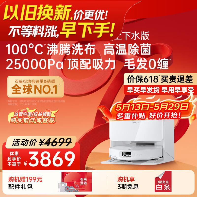 石头扫地机器人P20Ultra Plus水箱版 3493元 - 线报酷