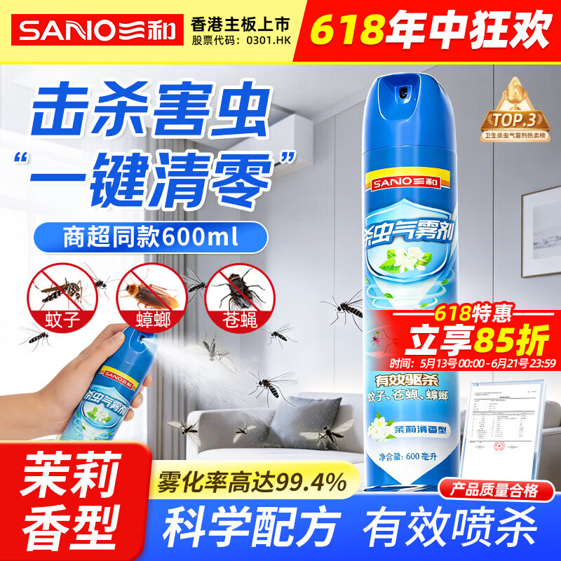 三和杀虫剂喷雾剂灭蟑螂药臭虫杀蟑气雾剂室内灭蚊喷雾茉莉香600ml 195.2元 - 86线报