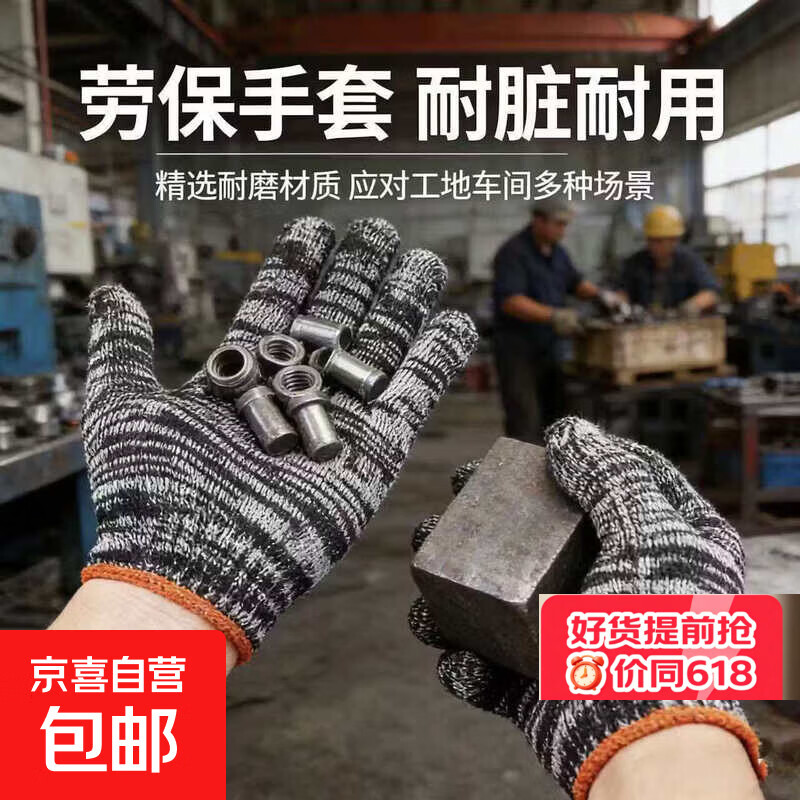 黑色劳保手套1双 0.1元 - 线报酷
