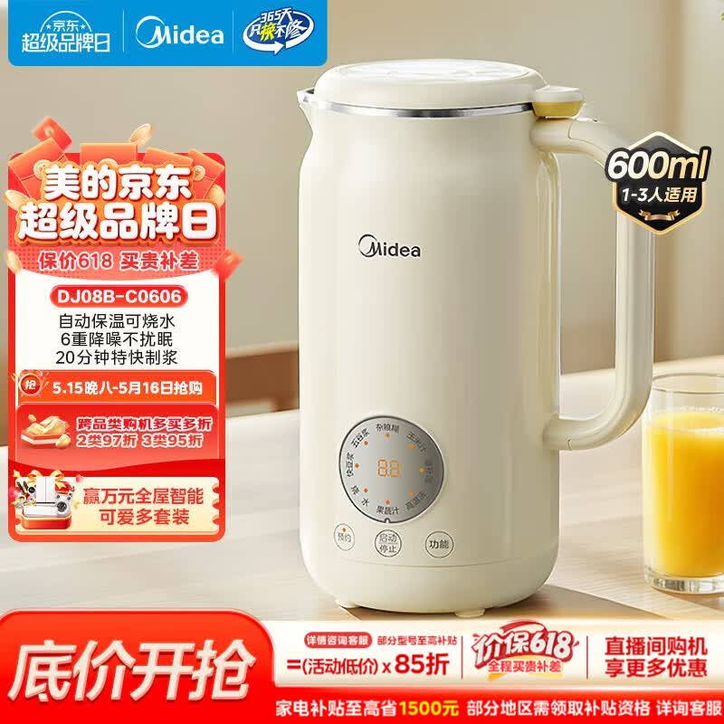 美的0.6L一人食多功能豆浆机C0606 128.79元 - 线报酷