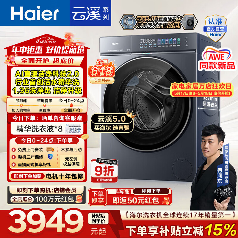 海尔云溪5.0单洗10KG 3341元 - 线报酷