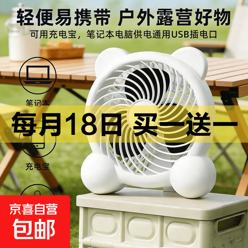 小熊猫桌面风扇2台 4.99元 - 线报酷