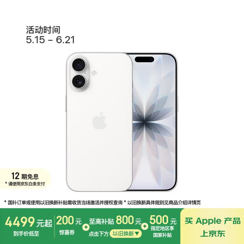 Apple（苹果）iPhone 17 256GB 手机 5299元 - 线报酷