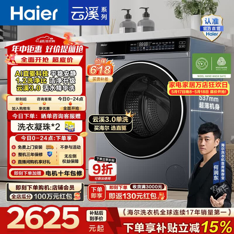 云溪3.0 582单洗 2446元,云溪3.0 582w单洗 2446元 - 线报酷 云溪3.0 582单洗 2446元,云溪3.0 582w单洗 2446元 - 线报酷