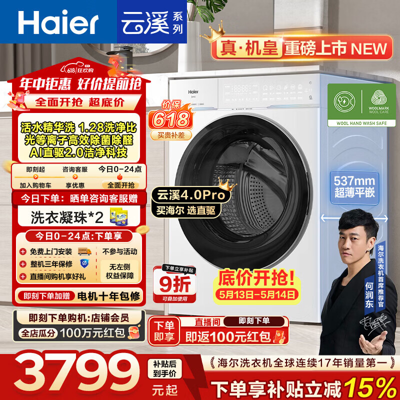 云溪 4.0pro 75DW 洗烘套装 7637元 - 线报酷