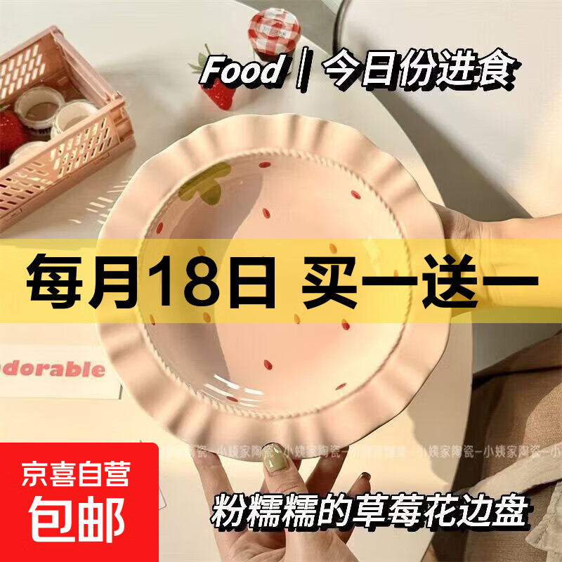 8.5英寸草莓裙花边盘共2个 12.99元 - 线报酷