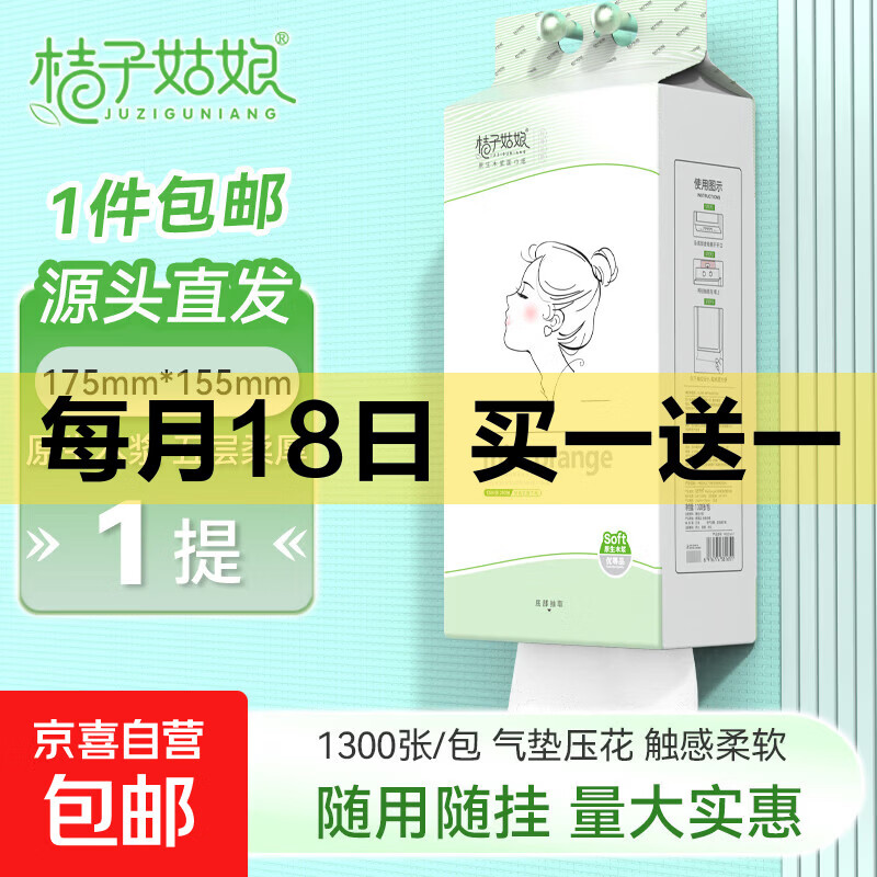 桔子姑娘挂式纸巾1300张悬挂抽纸加厚厕所卫生纸批发5层1提 7.99元 - 线报酷