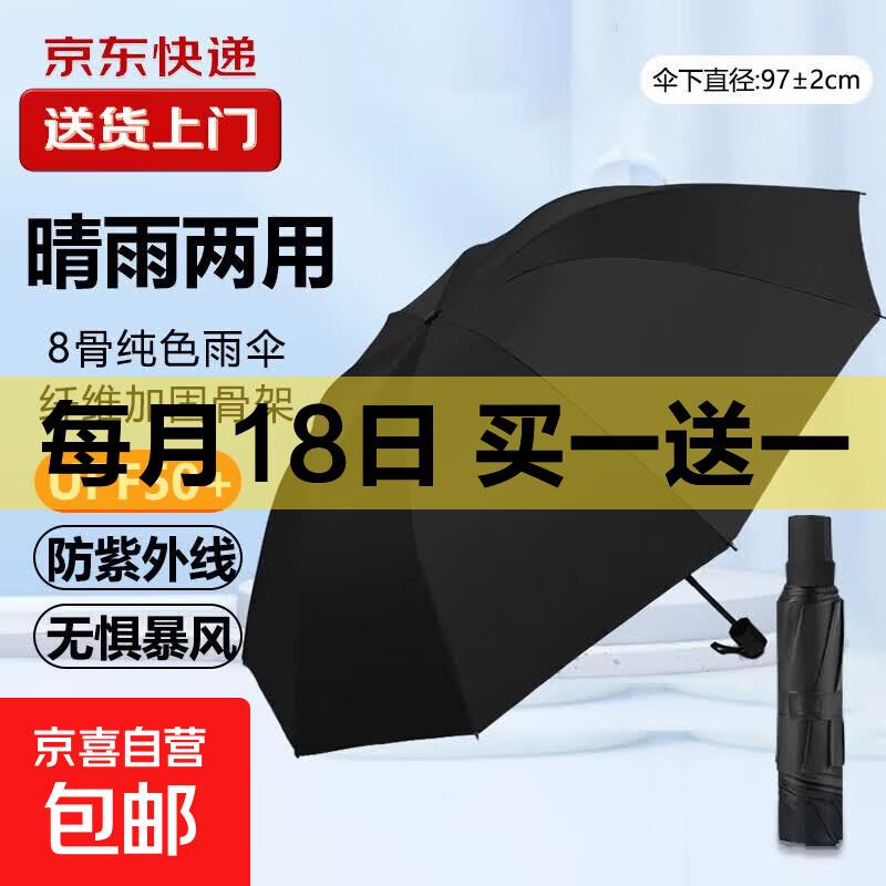 热销三折晴雨伞防晒防紫外线男女通用8骨伞买一送一 14.99元 - 线报酷