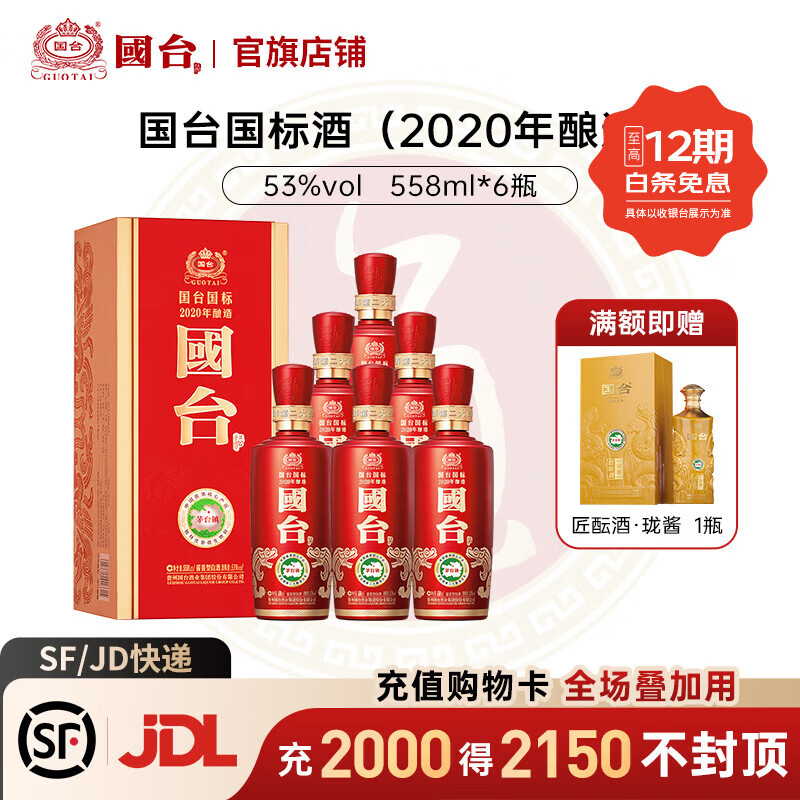 国台国标53度558mL6瓶 赠山海雅鉴500ml*1 1689元 - 美泡泡