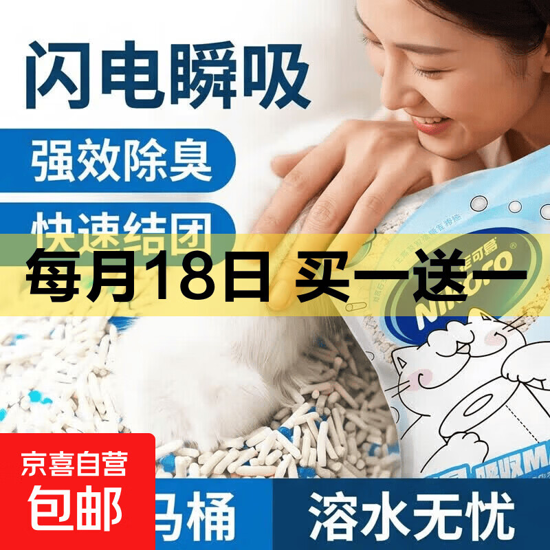 妮可露超吸Max豆腐膨混合猫砂2.5kg 16.9元 - 线报酷