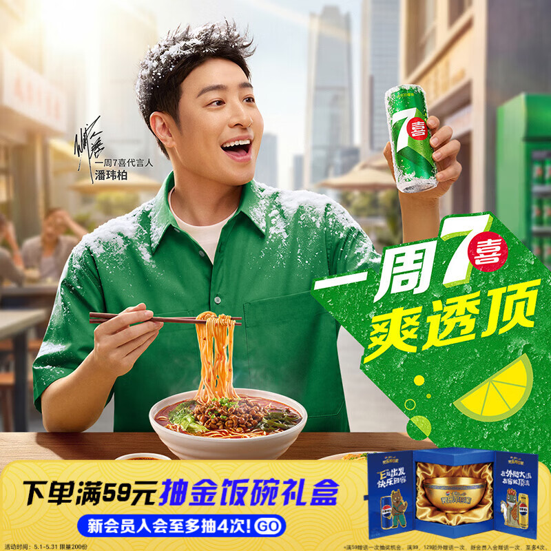 七喜 330ml*24罐 36元 - 线报酷