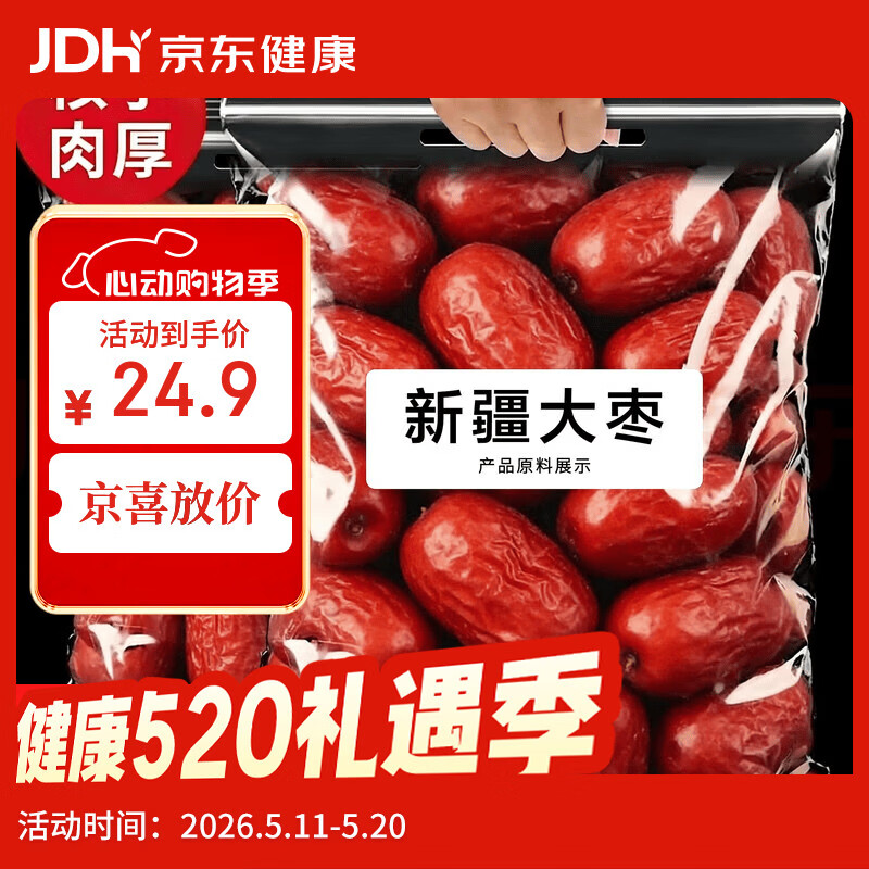 红枣500g*2袋 7.9元 - 线报酷