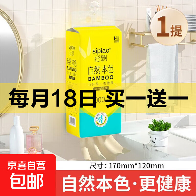 丝飘悬挂式抽纸4层250抽共2提 4.99元,丝飘挂抽4层1000张共4提 8.99元 - 线报酷 丝飘悬挂式抽纸4层250抽共2提 4.99元,丝飘挂抽4层1000张共4提 8.99元 - 线报酷