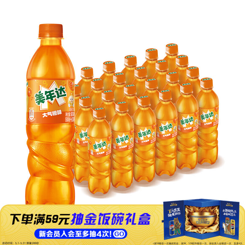 百事可乐美年达 Mirinda 橙味汽水碳酸饮料500ml*24瓶 6箱 258元 - 线报酷