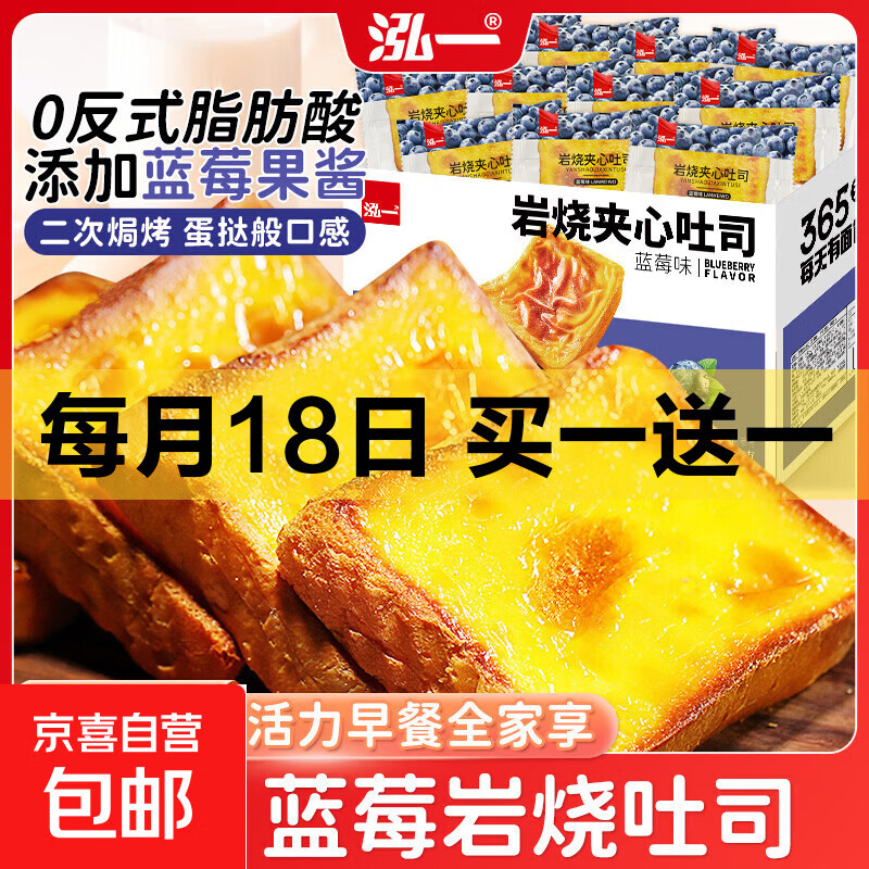 泓一岩烧蓝莓夹心吐司300g*10包 13.99元 - 线报酷