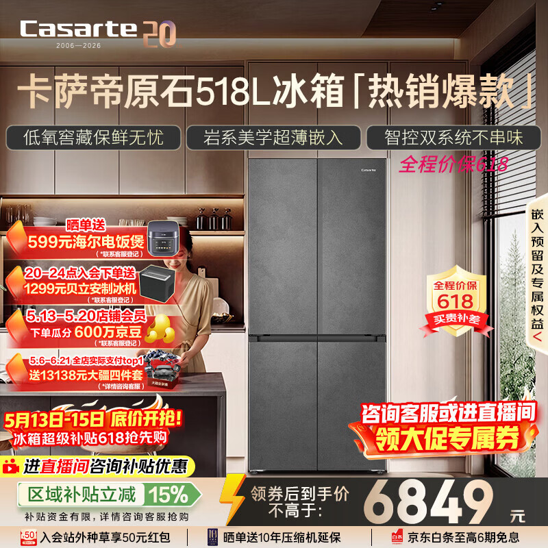 卡萨帝原石系列MRAPLUS 6799.3元 - 线报酷