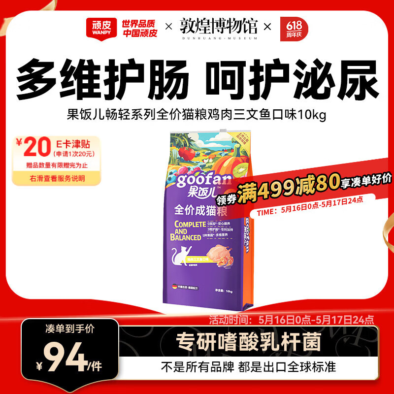 顽皮果饭儿三文鱼猫粮10kg 81元 - 线报酷