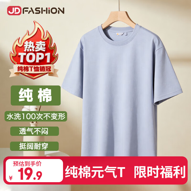 京东服饰男女士100%新疆棉短袖T恤 19.9元 - 线报酷
