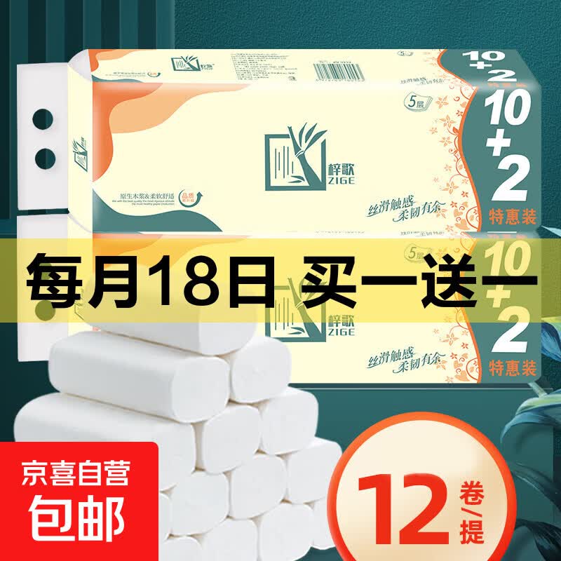 梓歌无芯卷纸41g*24卷 6.99元,云朵季抽纸360张*8包 7.99元 - 线报酷 梓歌无芯卷纸41g*24卷 6.99元,云朵季抽纸360张*8包 7.99元 - 线报酷