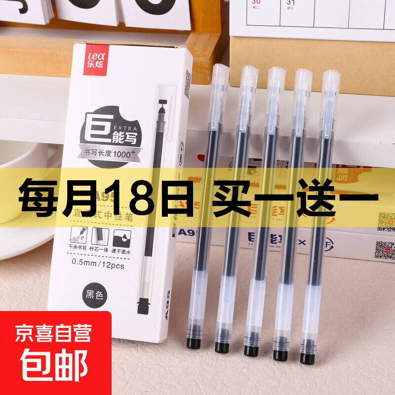 真彩按动中性笔共12支 9.9元，乐炫巨能写中性笔黑色共24支 9.9元 - 线报酷