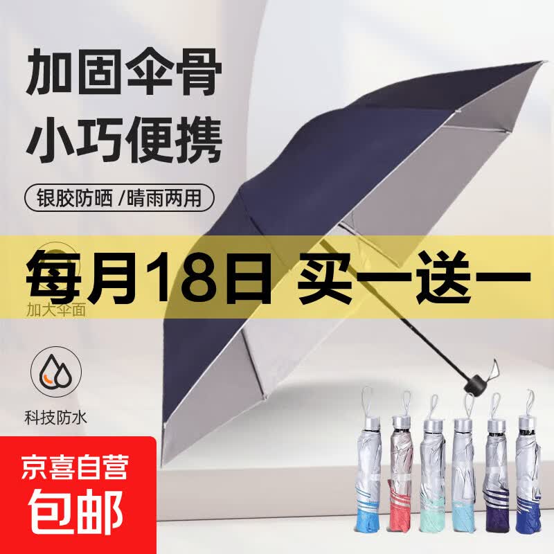 手动UV折叠雨伞男女晴雨伞两用防晒遮阳黑胶伞 15.9元 - 线报酷