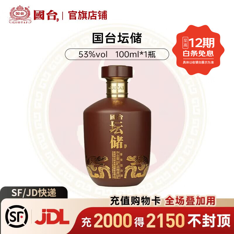 国台坛储酒53度100mL 1瓶 68元 - 美泡泡