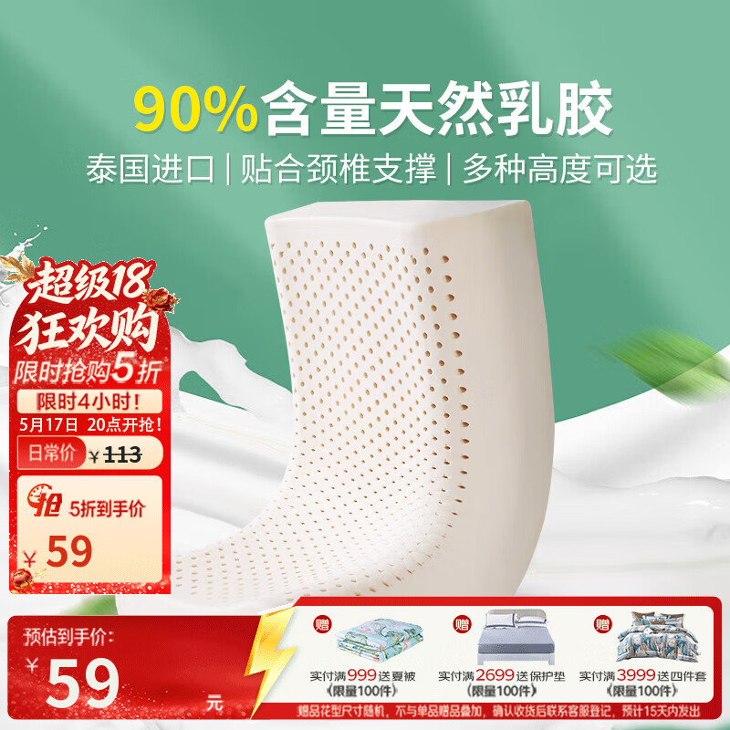 富安娜家纺法兰绒毯150*200cm 49元，富安娜进口乳胶护颈枕 59元 - 线报酷