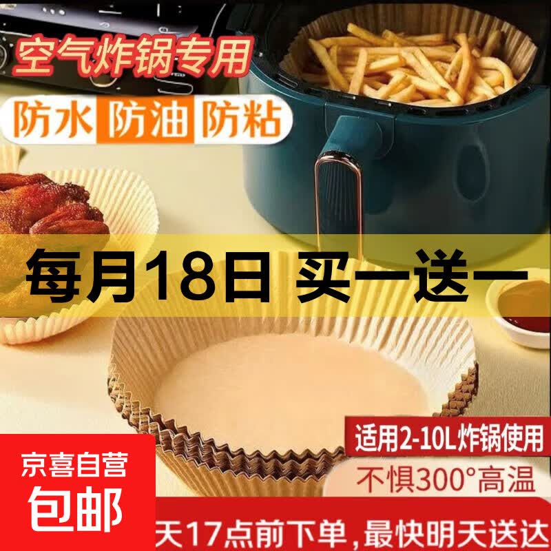木质隔热垫3个*2 4.99元，空气炸锅吸油纸50张*2 3.99元 - 线报酷