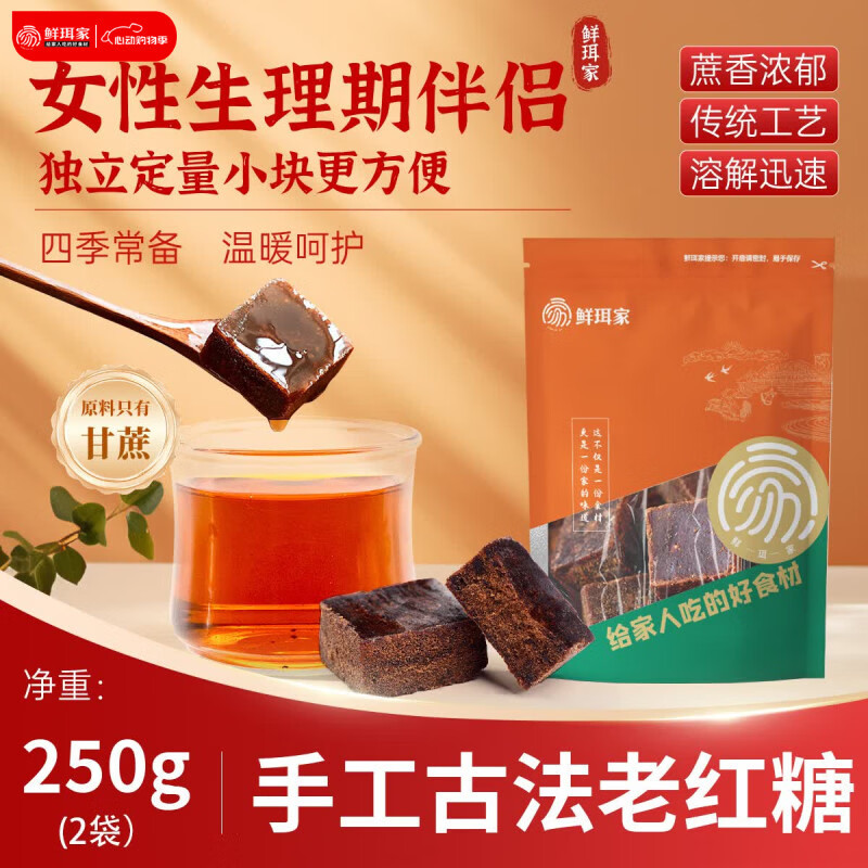 鲜珥家手工古法红糖250g*2袋 18.9元 - 聚合线报