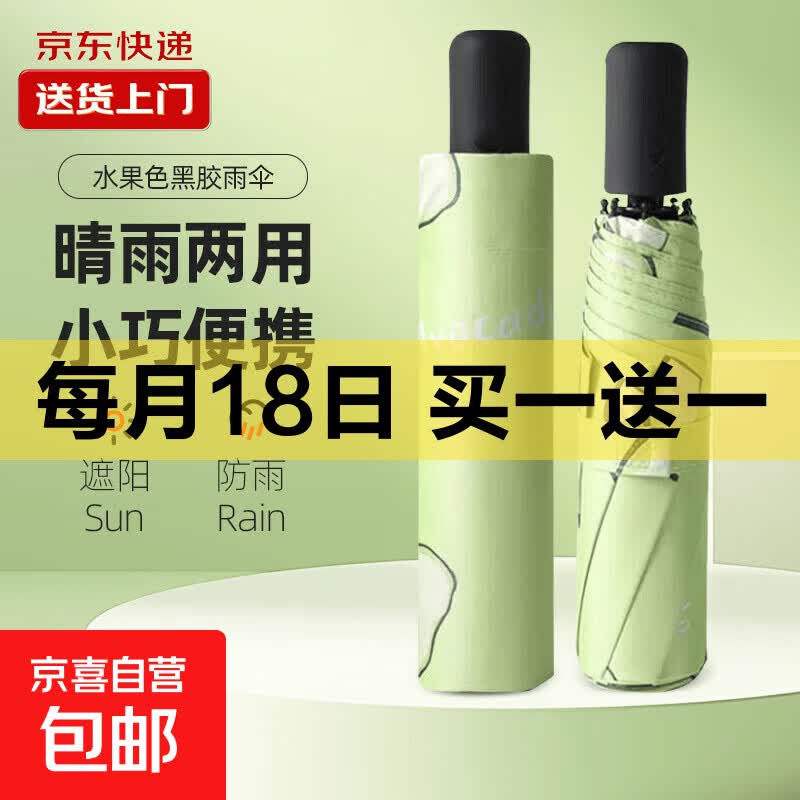 雨伞8骨水果折叠黑胶防晒防紫外线遮阳晴雨两用伞 牛油果 手动 手动开合 9.4元 - 线报酷