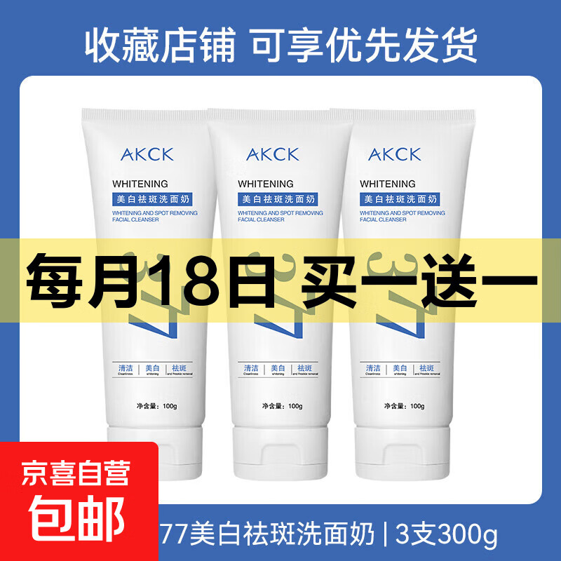4.9元377美白洗面奶100g*6支 - 线报酷