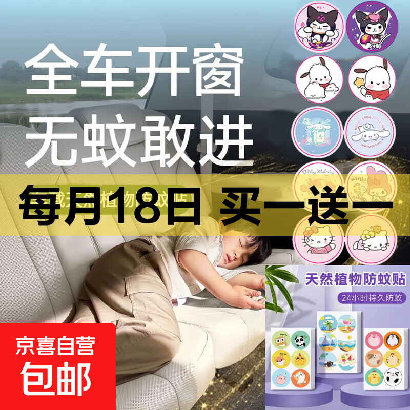 精油防蚊贴共72贴 3.99元 - 线报酷