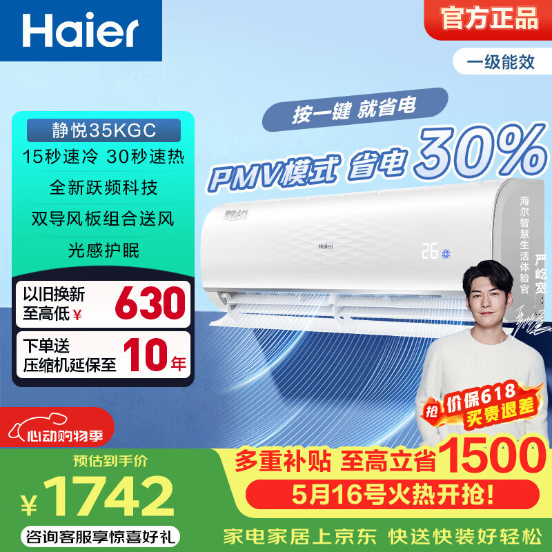海尔静悦空调1.5匹挂机 1742元 - 聚合线报