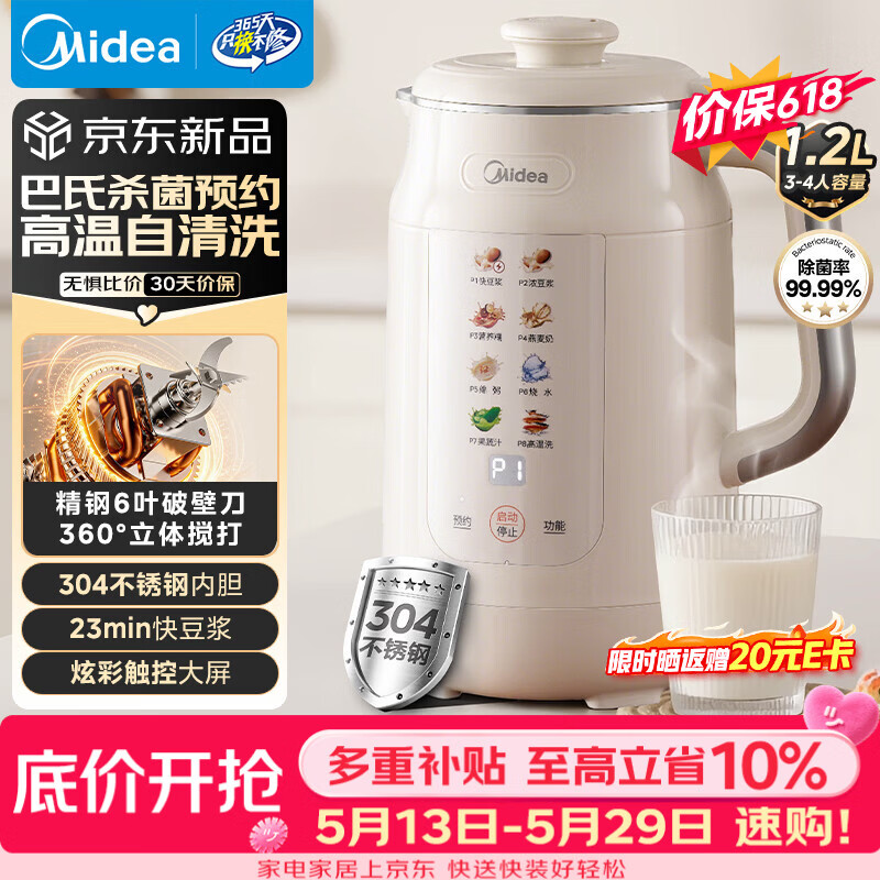 美的豆浆机1.2L 179元 - 线报酷