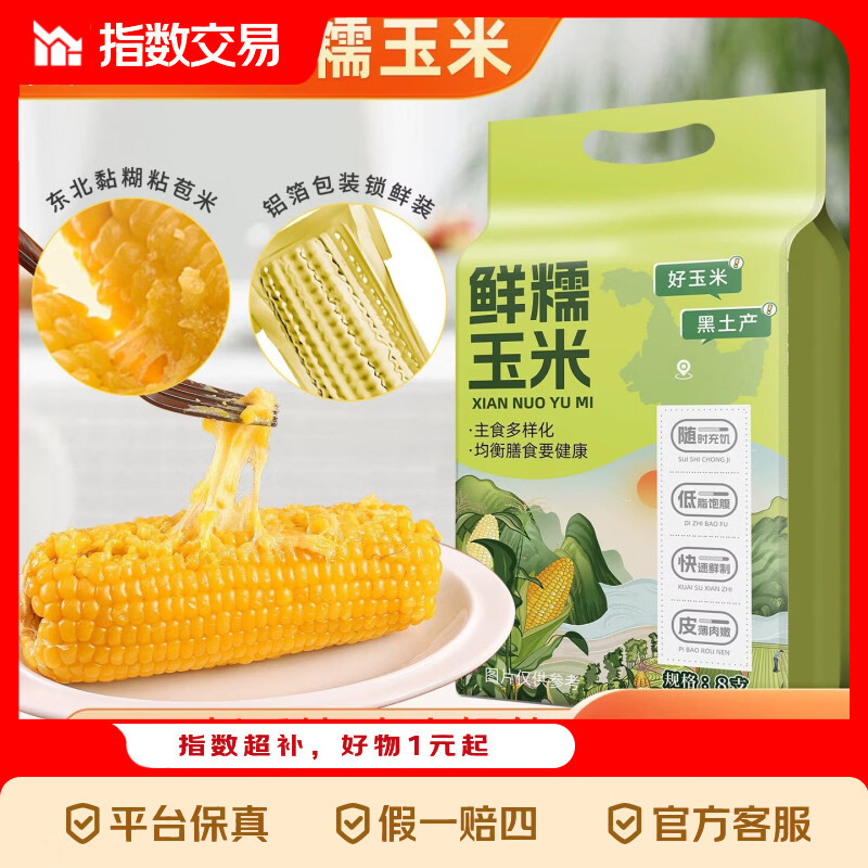 慢烤茶叶蛋10枚 6.9元，东北黄糯玉米220g*8支 12.9元 - 线报酷
