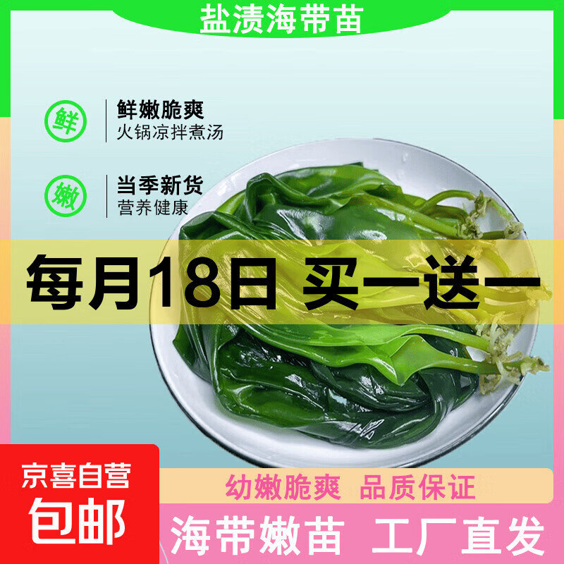头水海带嫩苗500g*2袋 7.49元，干货海带净重1000g 11.99元 - 线报酷