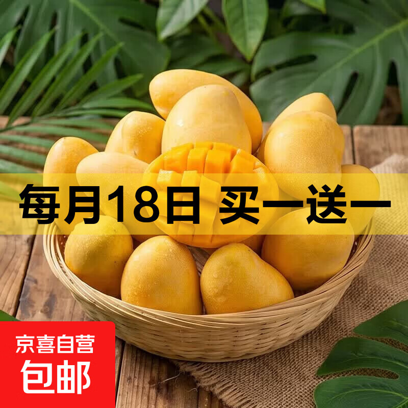 小台农芒果带箱2斤(含赠) 3.69元，海南小台芒净9斤(含赠) 19.9元 - 线报酷