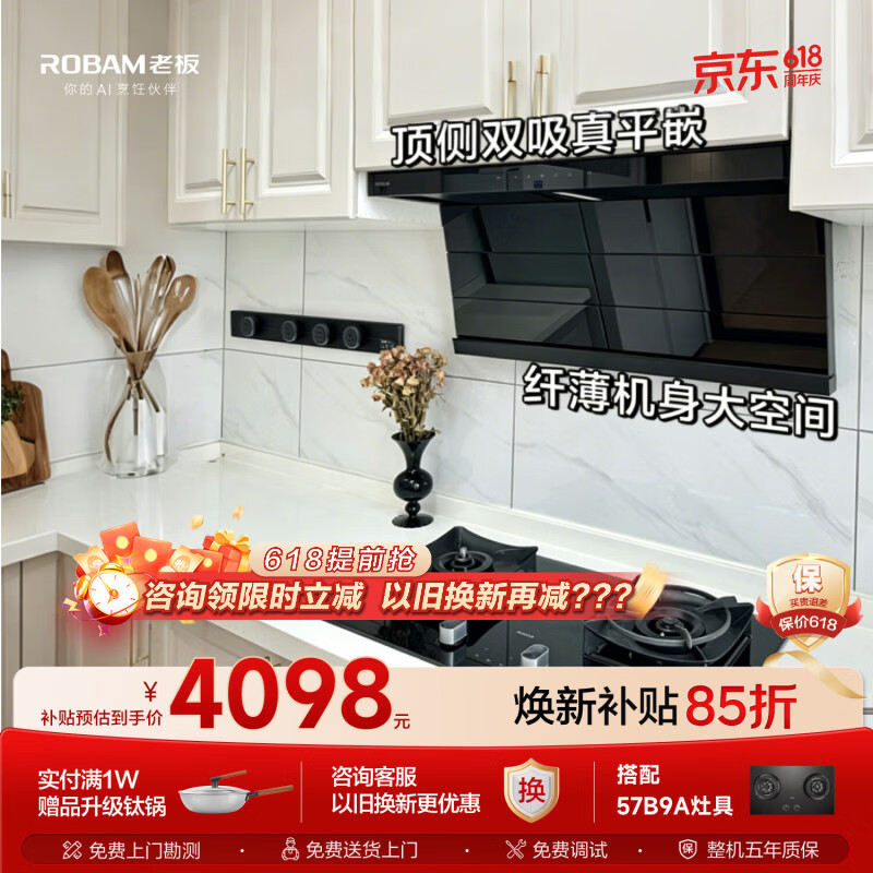 老板烟灶D1P+57B9A套装 3287元，老板烟灶L1+57B9A套装 3430元 - 线报酷