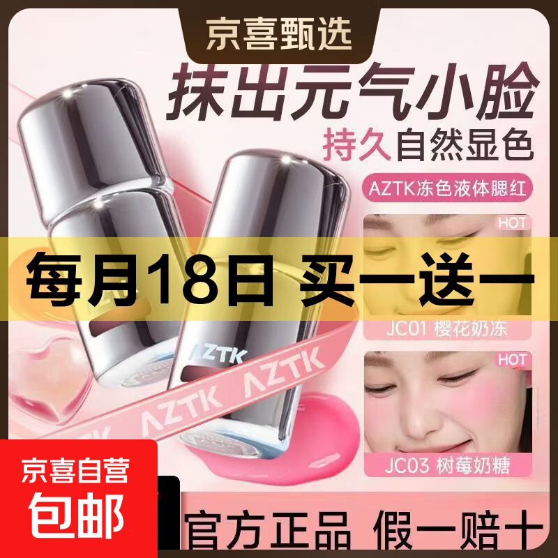 AZTK液体腮荭买一赠一 29元 - 线报酷 AZTK液体腮荭买一赠一 29元 - 线报酷