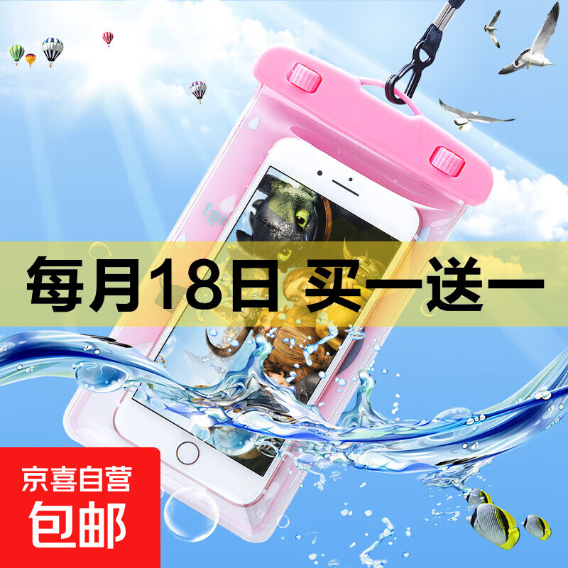 运动包防水防雨游泳密封透明手机袋可触屏卡通袋子 3.99元 - 线报酷