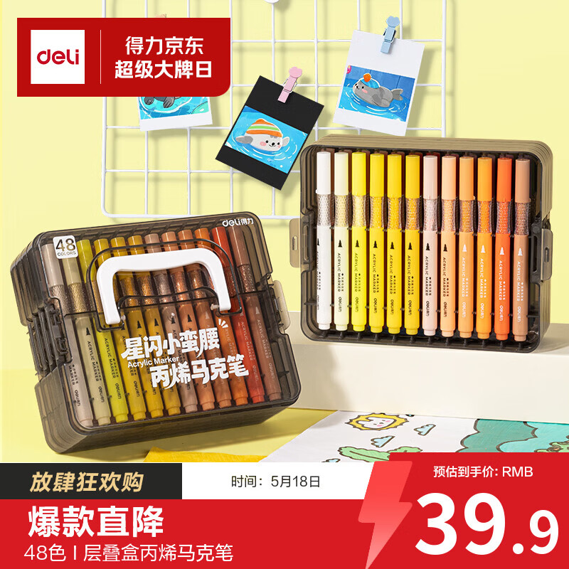 得力星闪舱圆杆丙烯马克笔48色 25.27元 - 线报酷