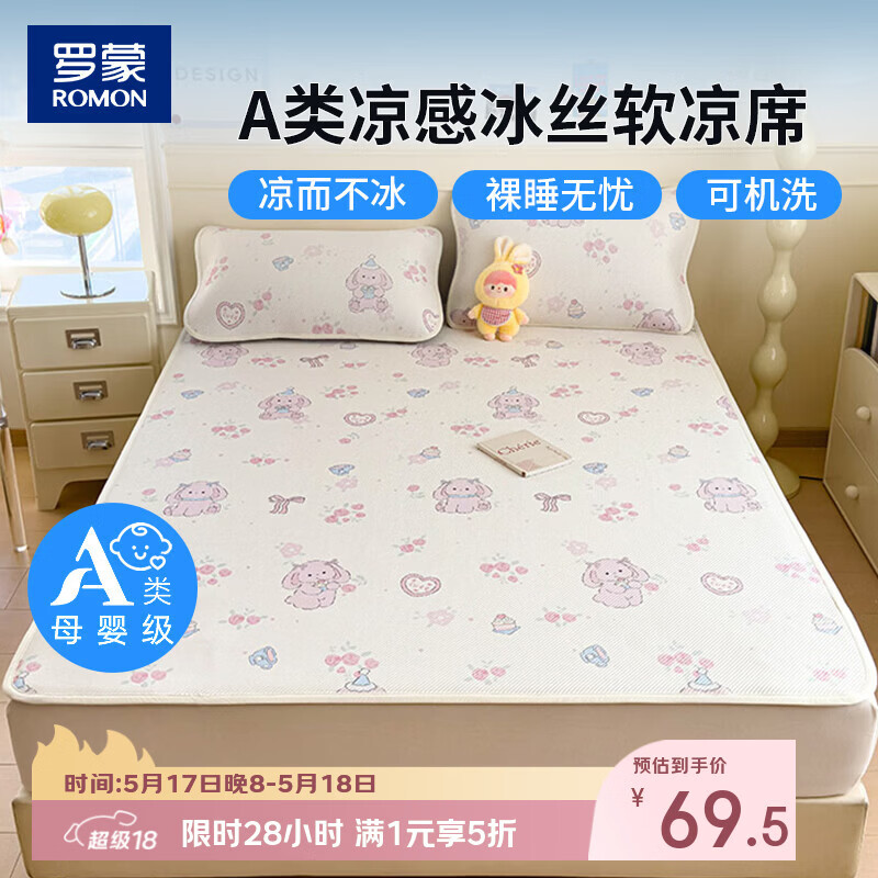 罗蒙成人记忆棉枕头高枕1只 16.9元,罗蒙凉席3件套150*200cm 69.5元 - 线报酷 罗蒙成人记忆棉枕头高枕1只 16.9元,罗蒙凉席3件套150*200cm 69.5元 - 线报酷