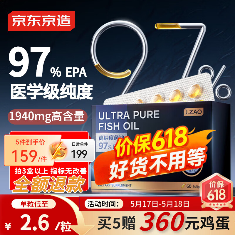 京东京造97%EPA高纯深海鱼油60粒/盒 1元 - 线报酷