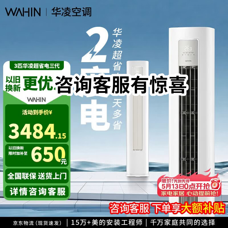 华凌空调3匹柜机超省电新一级能效变频冷暖节能立式客厅家用家电KFR-72LW/N8HA1Ⅲ - 线报酷