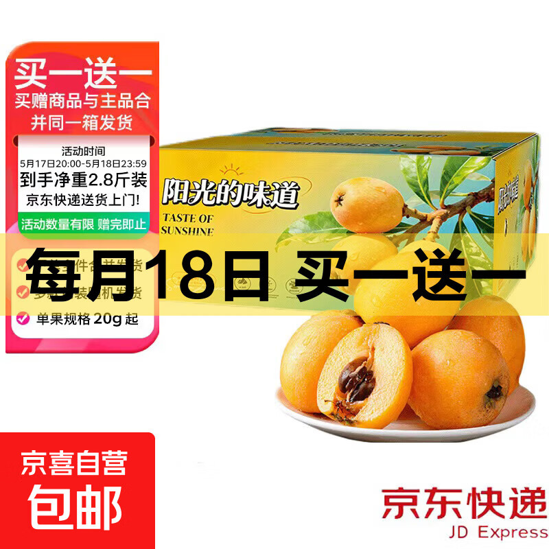 枇杷 17.9元 - 线报酷