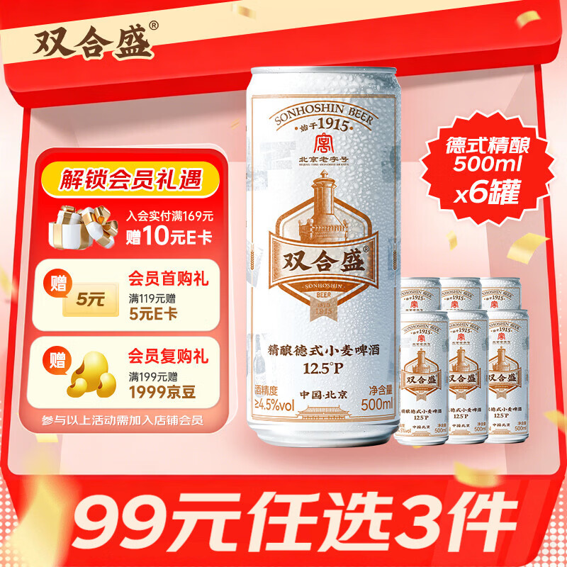 双合盛德式小麦精酿500ml*6罐 29.9元，双合盛德式小麦精酿500ml*12罐 61.9元 - 线报酷